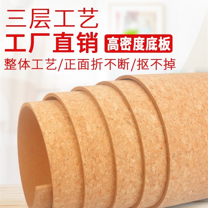 背胶固定软木板卷材照片墙自粘背p景留言板水松木碎花毛毡板卷材