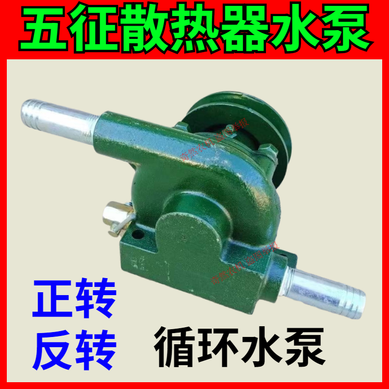 五征时风农用车h散热器水泵莱动KM138循环水泵总成农用柴油车水泵