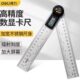 得力数显角度尺高精度万用尺子多功能木工90工业量角器测量仪角尺