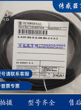 现货 施迈赛传感器连接线A-K4P-M8-S-G-5M-BK-2-X-X-2 品质保证