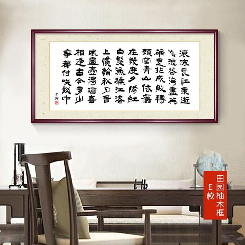 网红办临江仙书法字m作古诗词公室客装画饰画实品木已厅装裱书房