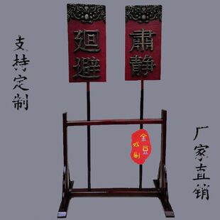 戏剧道具开道牌肃静回避牌子出巡牌戏曲京剧公堂衙门升堂木质用品