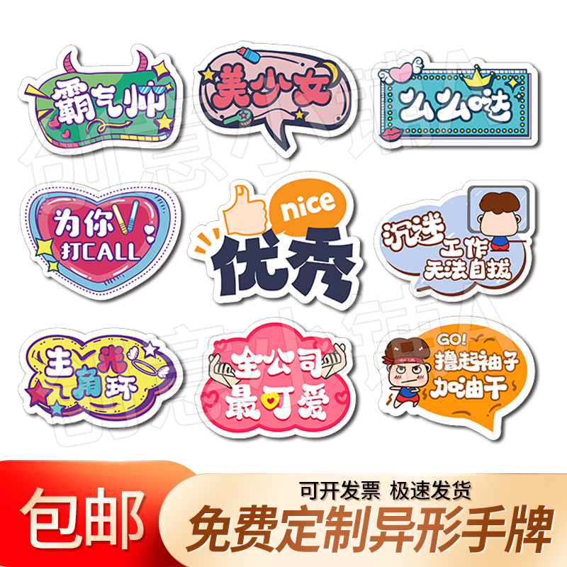 定制手举牌异形KT板广告牌手持牌微商团队拍X照道具发货牌