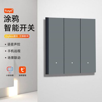 涂鸦ZigBee阻燃PC智能开关面板酒店客控墙壁插座小度语音控制SaaS