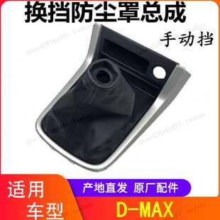 江西五十铃DMAX配件换挡杆防尘罩 排挡防尘罩 挂挡防尘罩防尘胶套