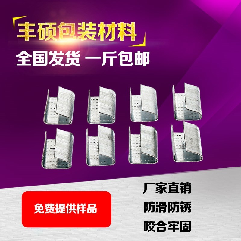 手工塑料带扣 1608打包扣 P塑钢带G打包扣 镀锌塑钢打包扣 铁皮