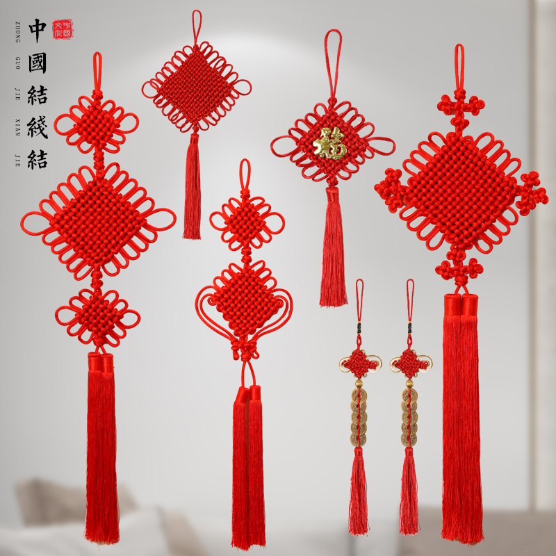 中国结挂饰挂件客厅大号迷s你小号福字2023新款高档玄关大红色线