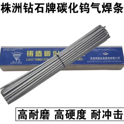 株洲钻石碳化钨气焊条YZ3YZ4YZ5YZ6T管状耐磨焊条ZCC.CT气焊条