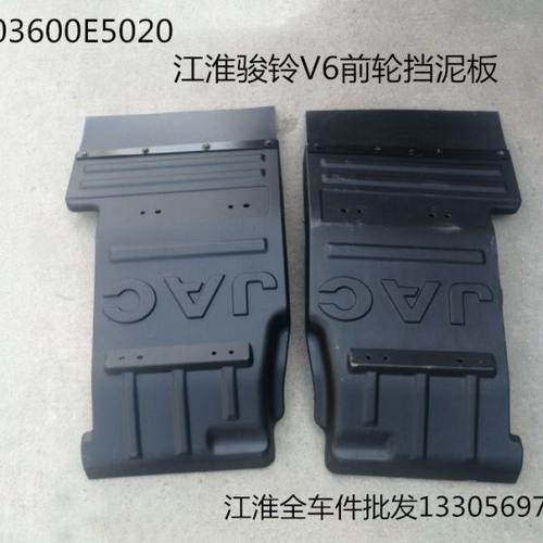 江淮货车新款骏铃V3V5V6H330帅铃三3前轮挡泥板挡板胶挡泥瓦LE010