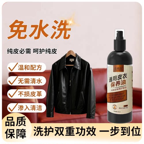 【精选好物】皮衣保养油护色防裂上光滋润真皮皮夹克延长皮具寿命