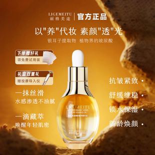 丽格美途 修护 以油养肤 面部精华油紧致抗皱抗衰老提亮补水保湿