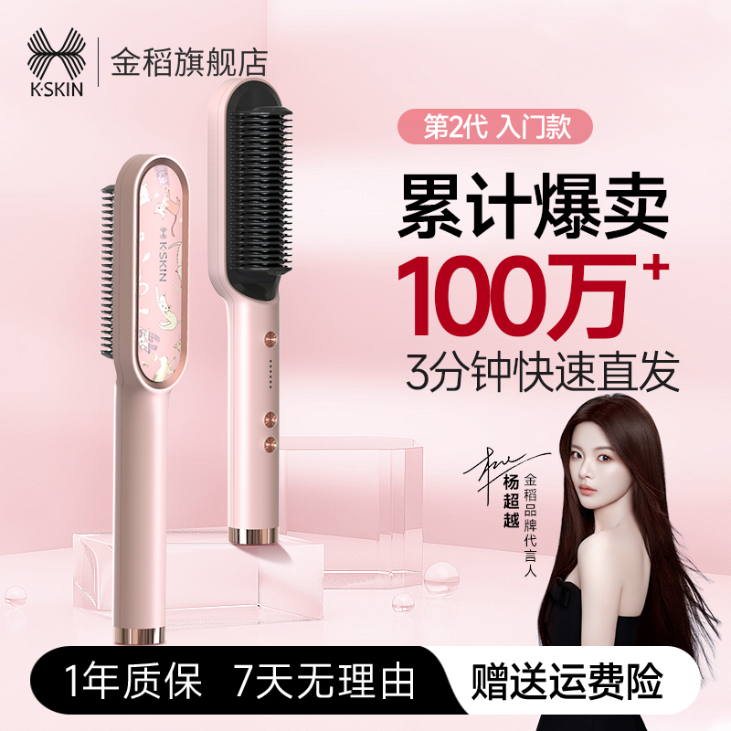 金稻直板夾楊超越家用發梳