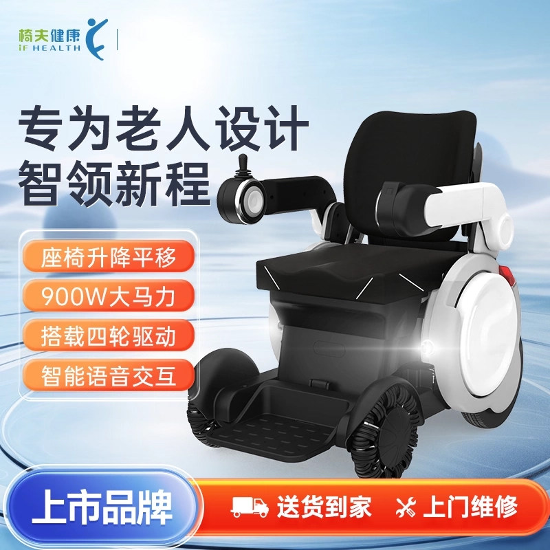 椅夫电动轮椅车智能全自动老年人残疾人助力专用遥控代步车可升降