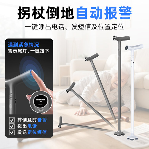智能定位自动报警可伸缩调节手杖