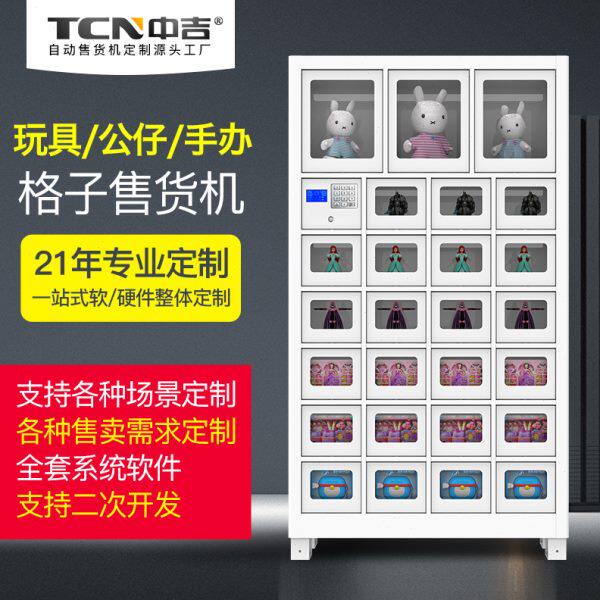 中吉智能格子柜自动售货机便利柜自动售卖机储格式售货柜直售