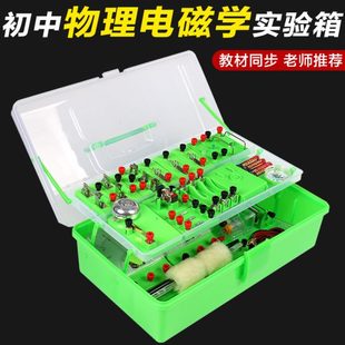 直供初中物理实验器材全套电磁学实验箱光学力学热学声学套装