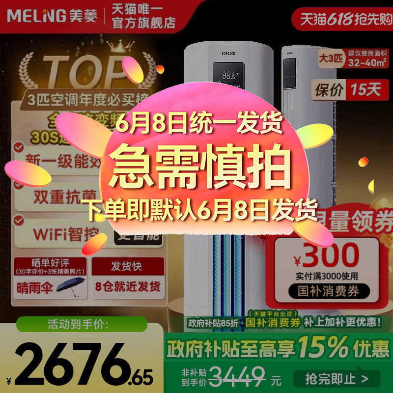 补15%美菱大3匹柜机空调变频新一级能效冷暖智能客厅立式空调柜机