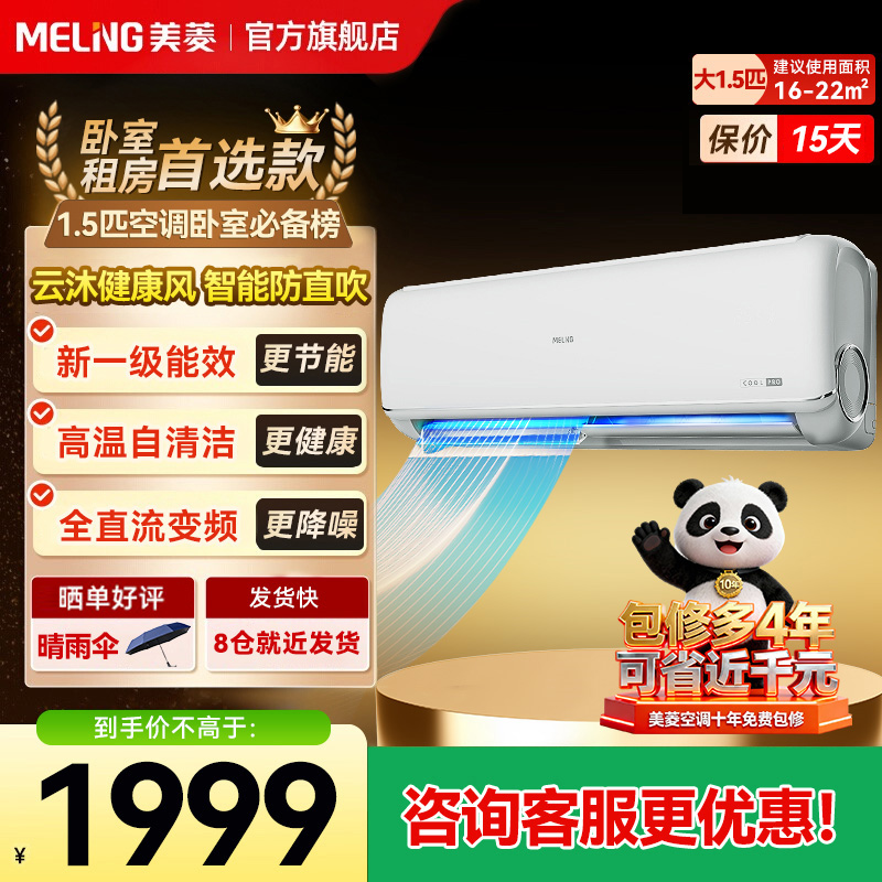 美菱大1.5匹空调挂式变频新一级能效冷暖卧室空调挂机家用空调