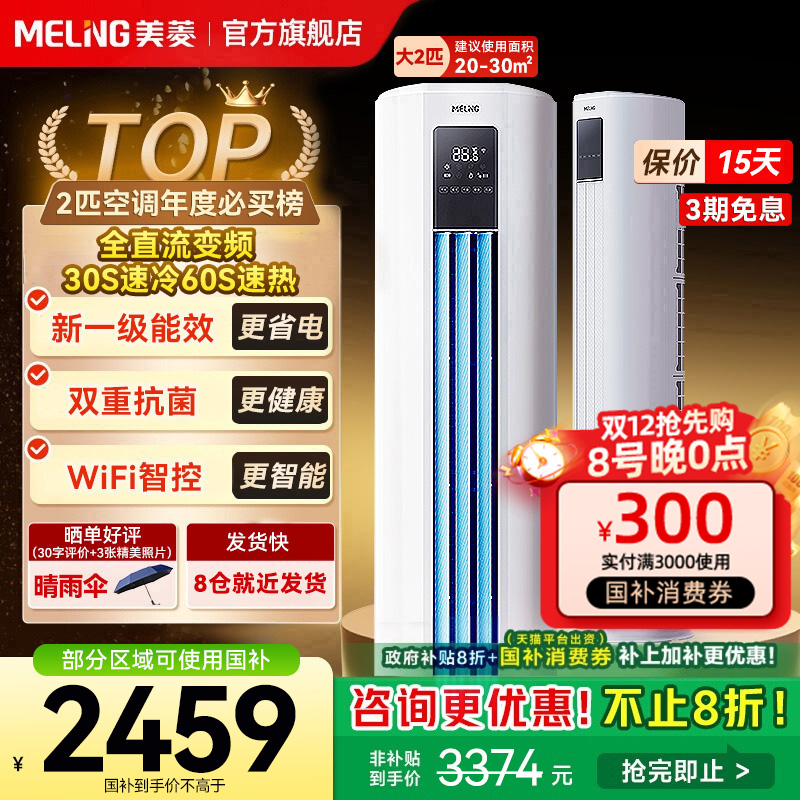 美菱官方大2匹柜机空调变频新一级能效客厅立式柜机以旧换新补贴