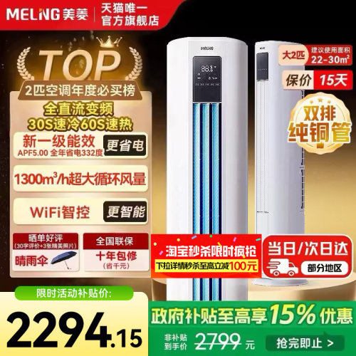 美菱官方大2匹柜机空调变频新一级能效客厅立式柜机以旧换新补贴