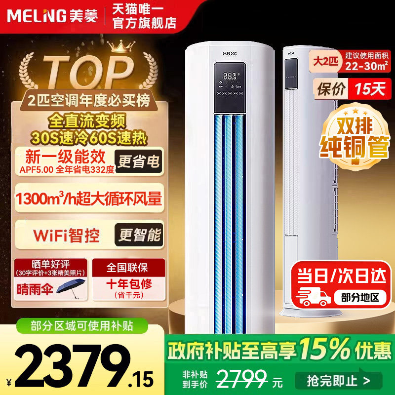 美菱官方大2匹柜机空调变频新一级能效客厅立式柜机以旧换新补贴