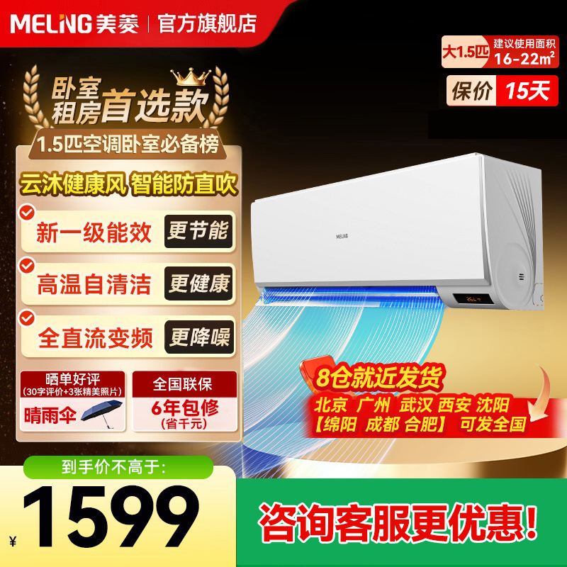美菱大1.5匹空调挂式变频新一级能效冷暖卧室空调挂机家用空调