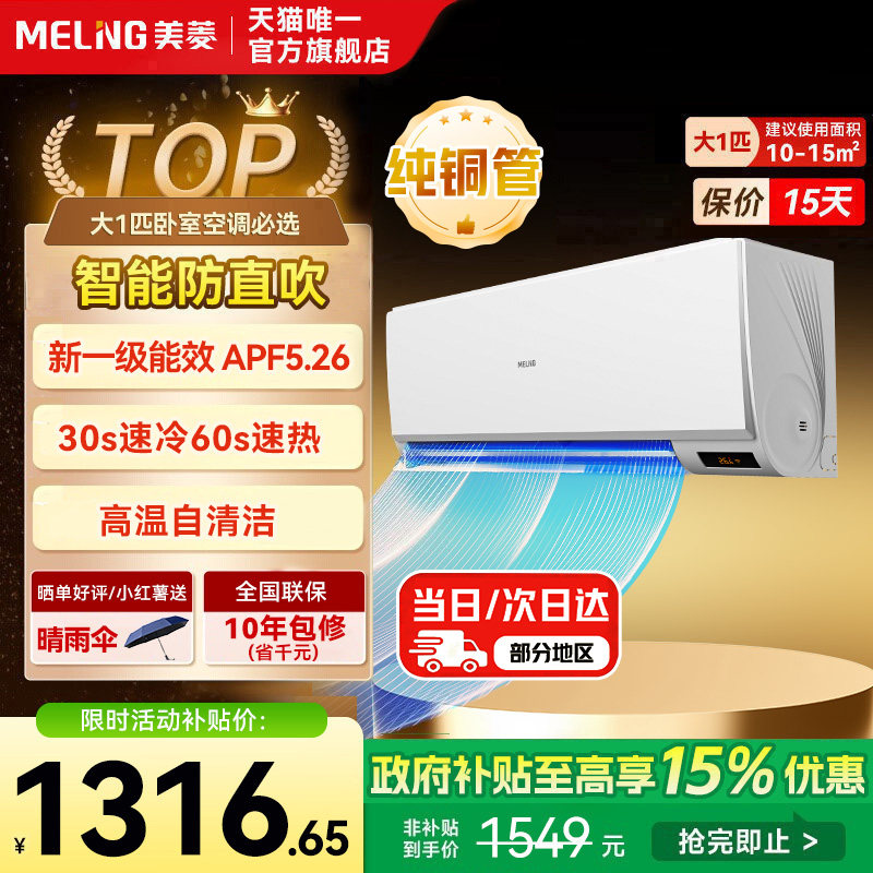 补15%美菱大1匹空调挂式变频新一级能效冷暖卧室空调挂机空调家用图片