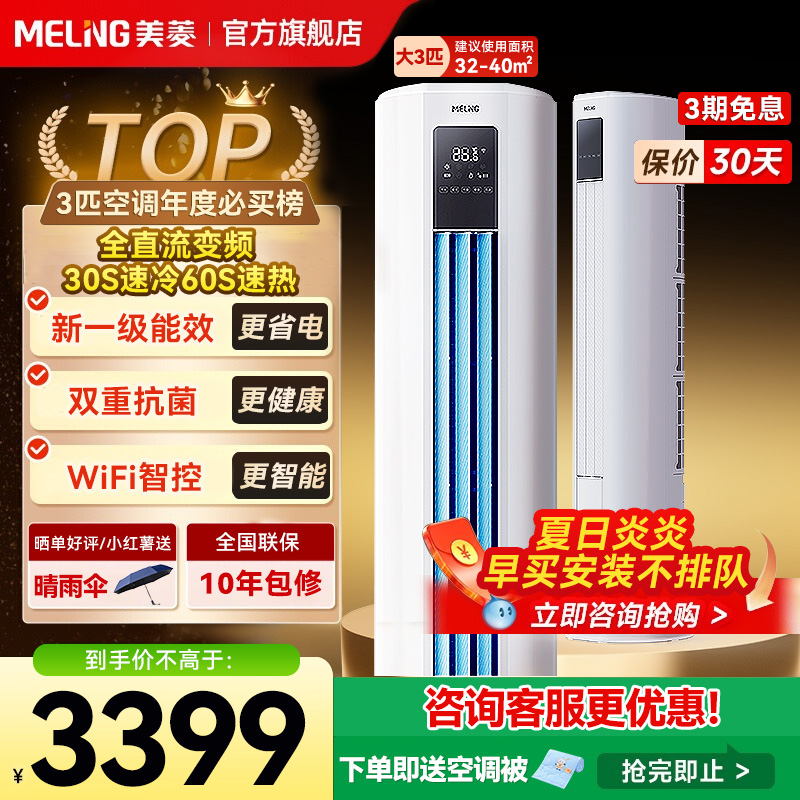 美菱官方大3匹柜机空调变频新一级能效客厅立式柜机以旧换新补贴
