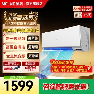 美菱官方1.5匹空调挂式 变频一级能效挂机家用以旧换新补贴正品