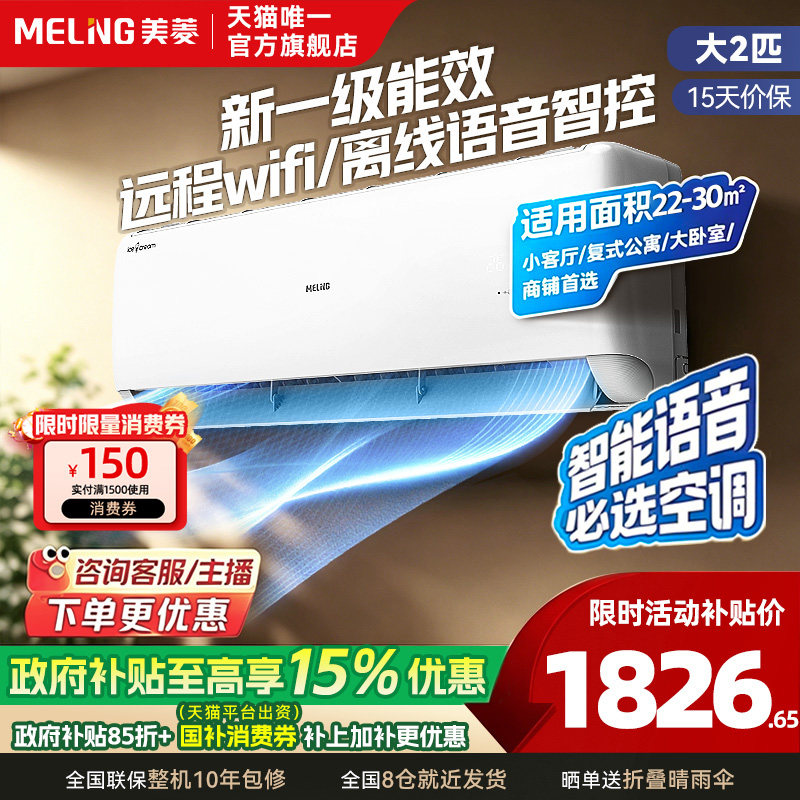 补15%美菱大2匹新一级能效WiFi挂机变频空调冷暖语音智控家用空调