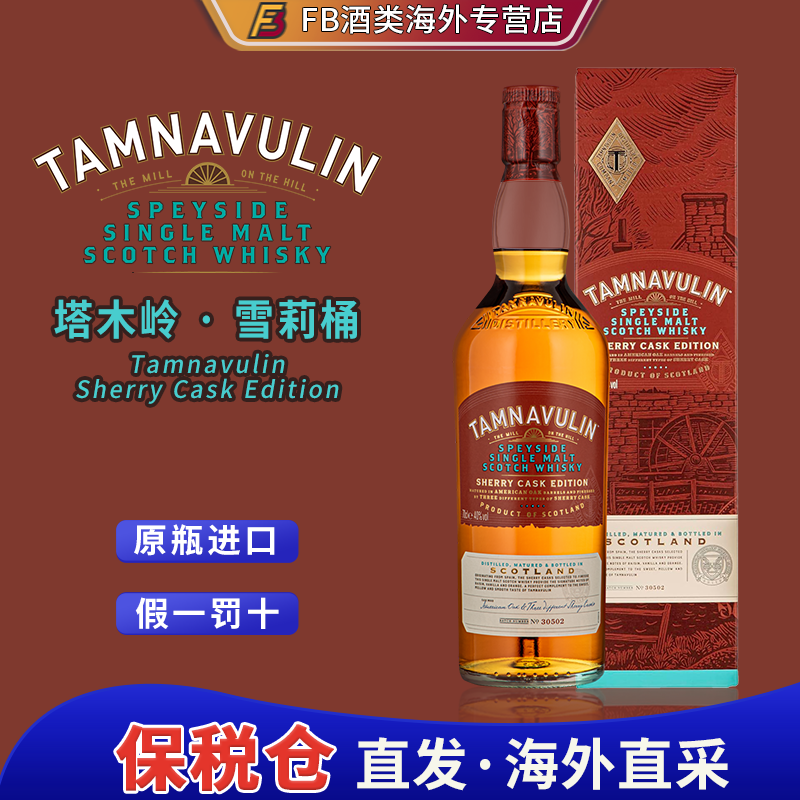 塔木岭雪莉桶威士忌700ml