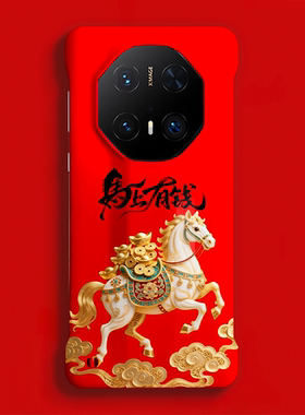 适用华为Mate60RS/70Pro+手机壳Mate60Pro+/80ProMax保护套半包防摔马上有钱70RS/50RS/80RS非凡大师硬壳磁吸