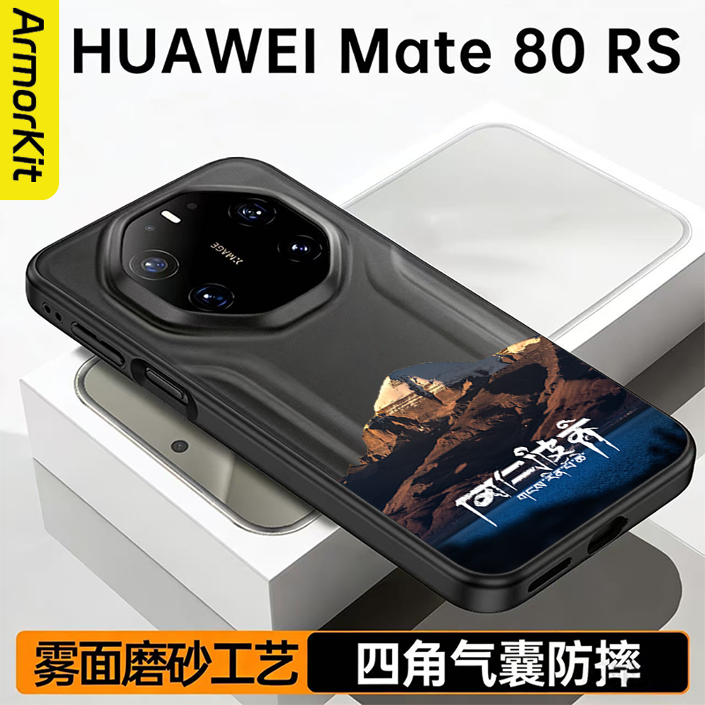适用华为Mate80RS非凡大师手机壳全包软壳四角气囊防摔Huawei保时捷保护套冈仁波齐创意高级磨砂不粘指纹时尚