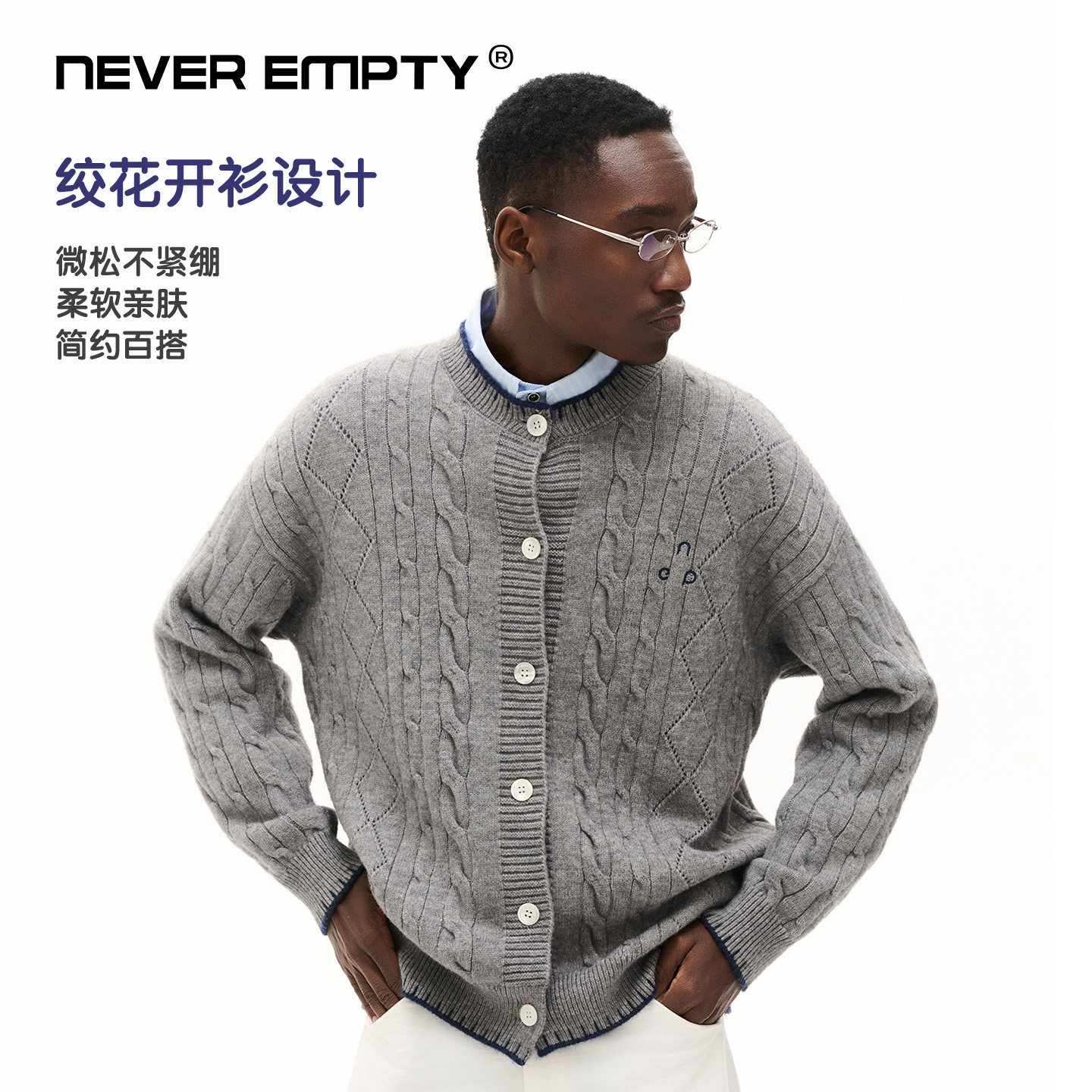 NEVER EMPTY绞花针织开衫毛衣男女同款2025秋冬新款日系撞色上衣