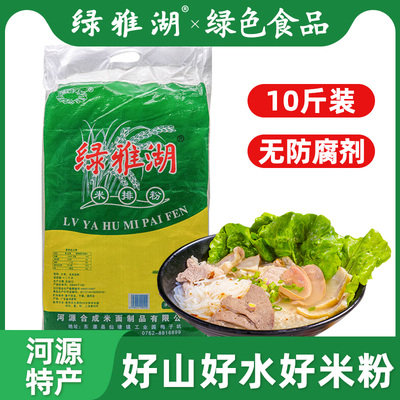 官方旗舰店绿雅湖河源米粉10斤