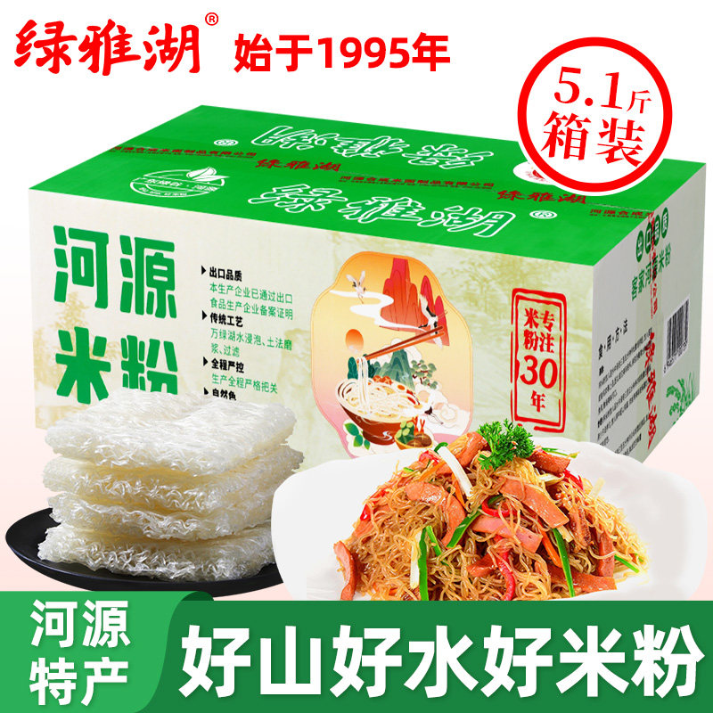 官方旗舰店绿雅湖广东河源米粉