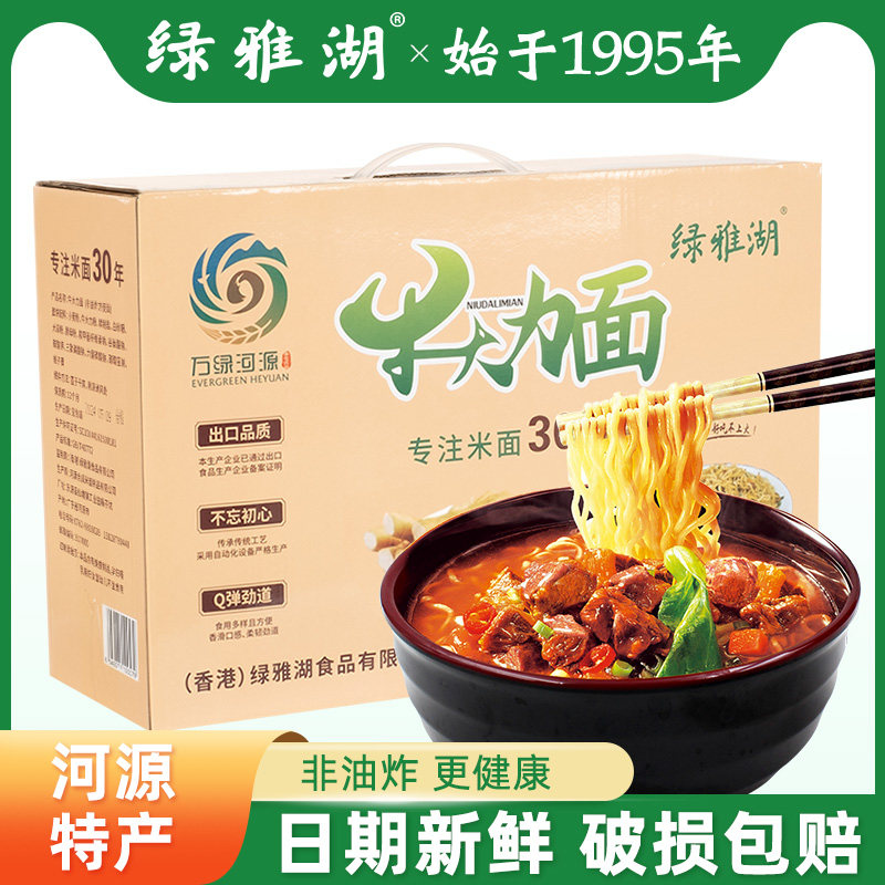 绿雅湖牛大力面整箱非油炸方便面素食广东面条早餐夜宵速食面礼盒