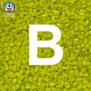 B色系叮当拼豆拼豆补充包2.6mm手工diy材料包婆娑拉比mard色号