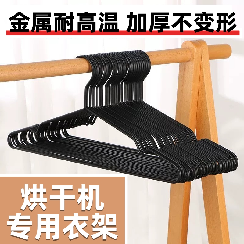 烘干机专用衣架金属耐高温家用晾晒衣挂子干湿两用烘晾衣架神器