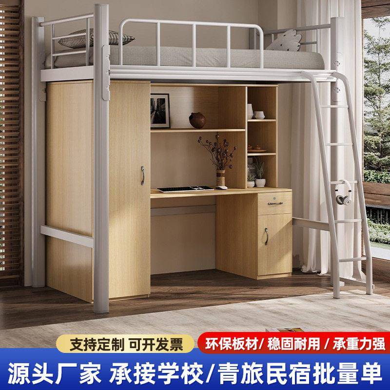 上床下桌组合床大学生公寓床现员工宿舍床架床学校寝室人床