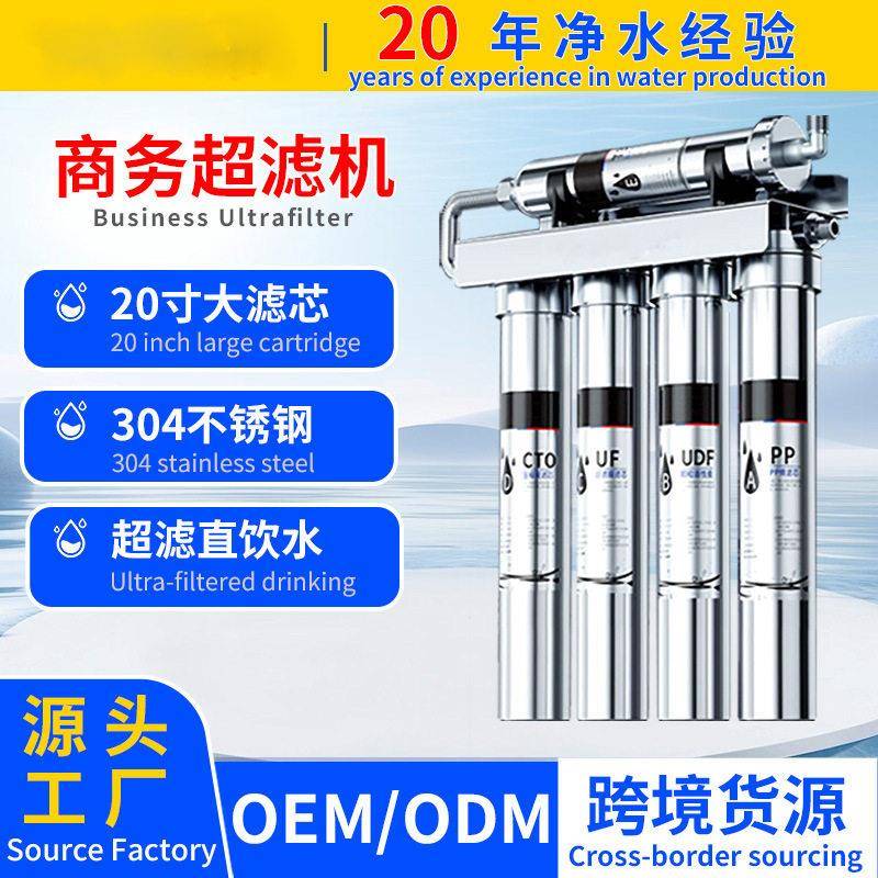20寸不锈钢超滤净水机直饮机壁挂过滤器五级商用自来水净水器家