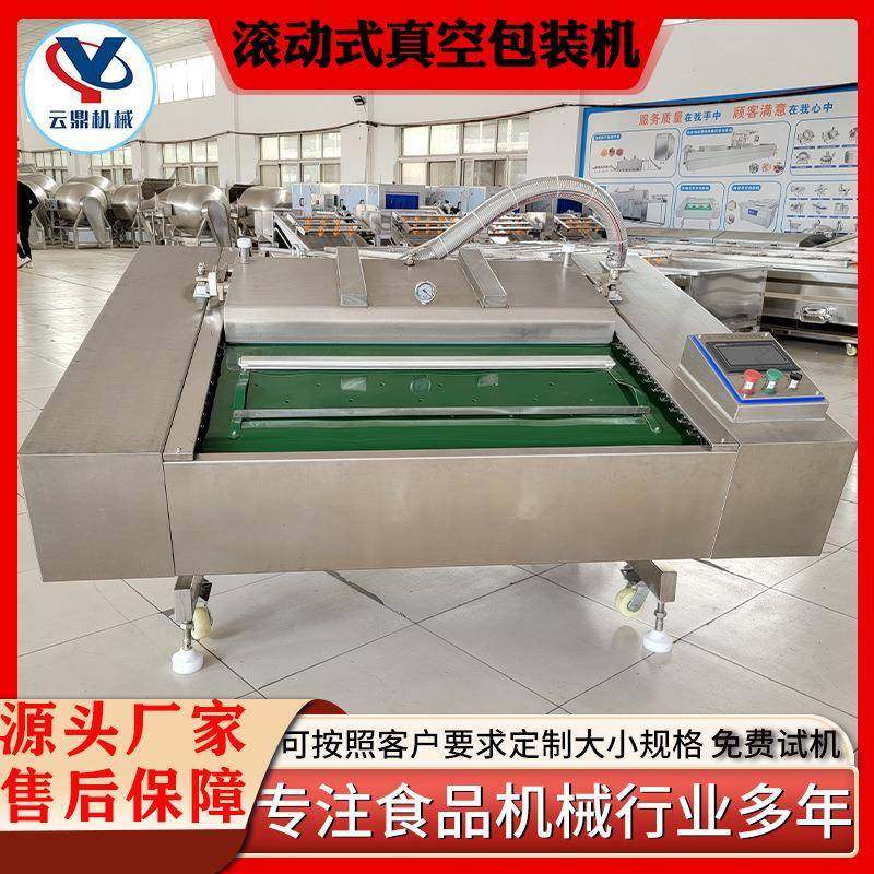 干果红薯干滚动式真空包装机烤冷面苕皮真空封口机连续真空设备
