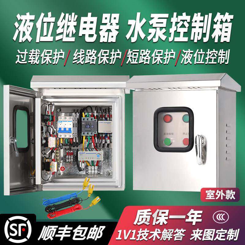 ZHSH水位中低供排水液位水泵控制箱无源干接点三相电户外不锈钢