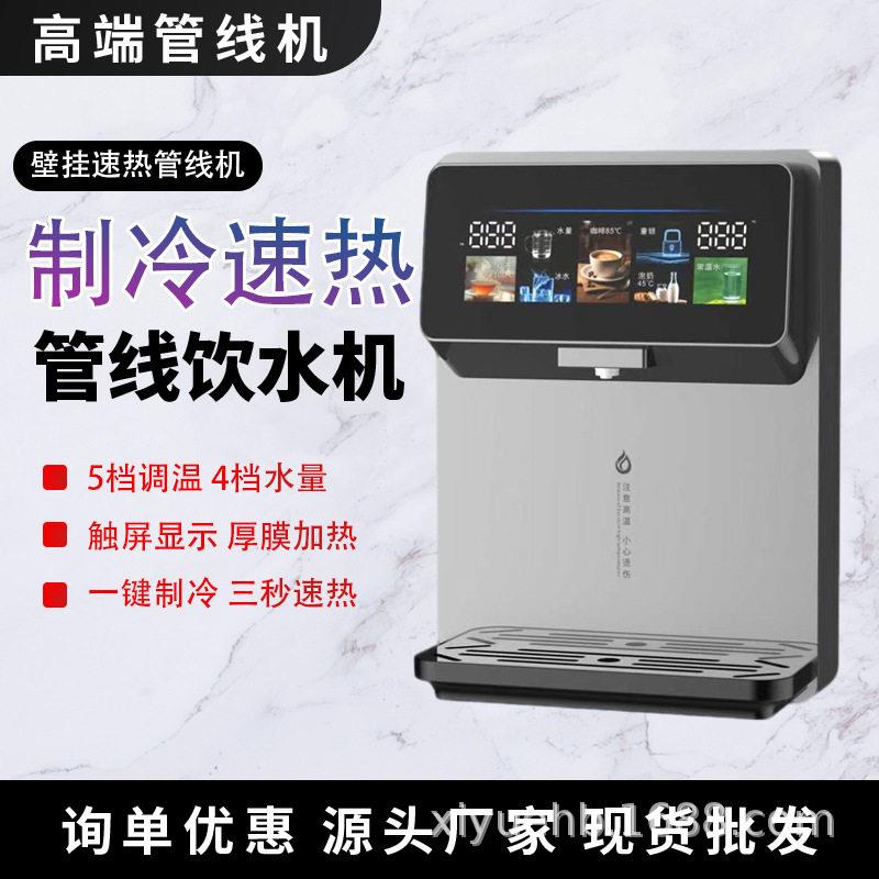 冷热一体管线机电子制冷饮水机无水箱无内胆多档调节速热管线饮水