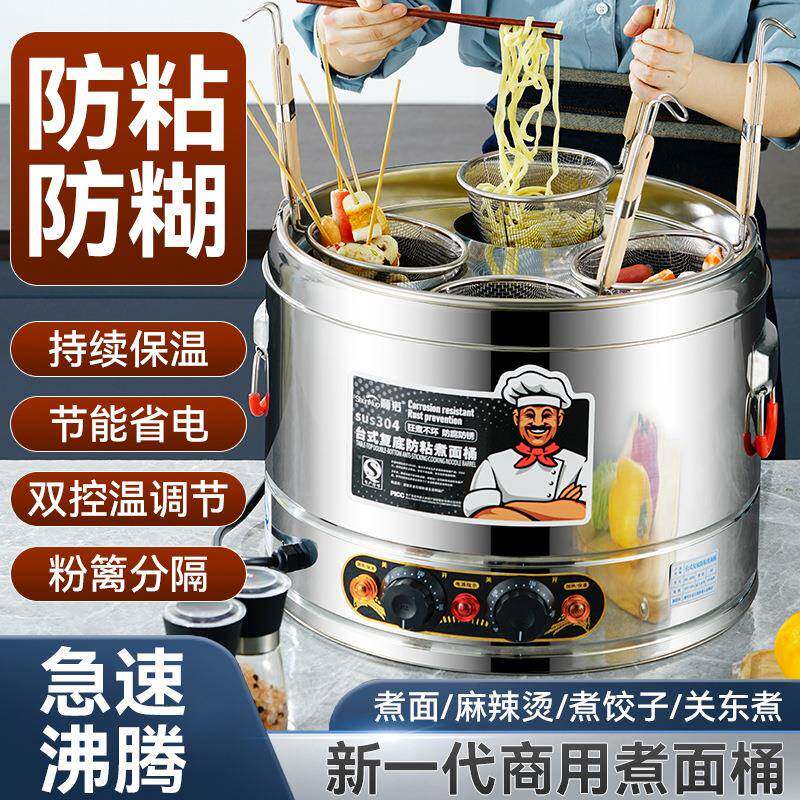 商用台式煮面炉煮面桶汤粉炉煮饺子馄饨麻辣烫关东煮粉锅多格插电