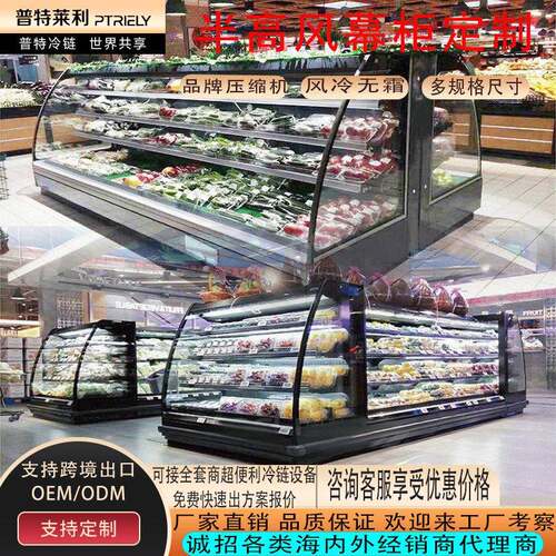 定制半展示风幕柜水果保鲜冷藏柜分体外置生鲜超市水果店展示柜