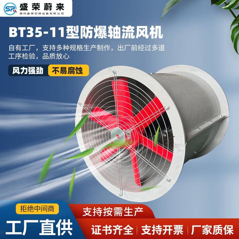 轴流风机防爆大风量工业厂房管道风机防腐BT35-11玻璃钢轴流风机
