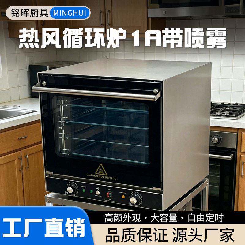 热风循环多功能电烤箱商用多层烘培蛋糕烤箱家用带喷雾面包烤炉