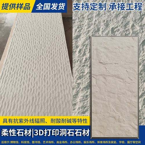 软瓷柔性石材背景墙软石超薄柔性石材外墙3D打印洞石石材厂家