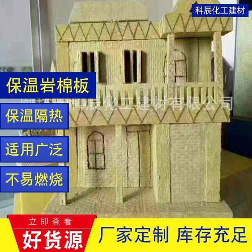 厂家生产外墙使用保温隔热憎水阻燃高强度高密度硬质岩棉复合板